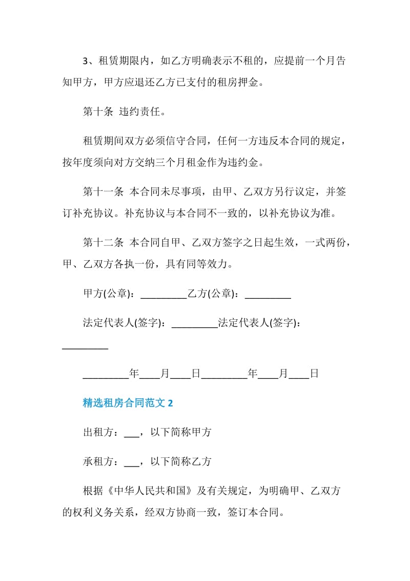 精选租房合同范文合集大全2020.doc_第3页