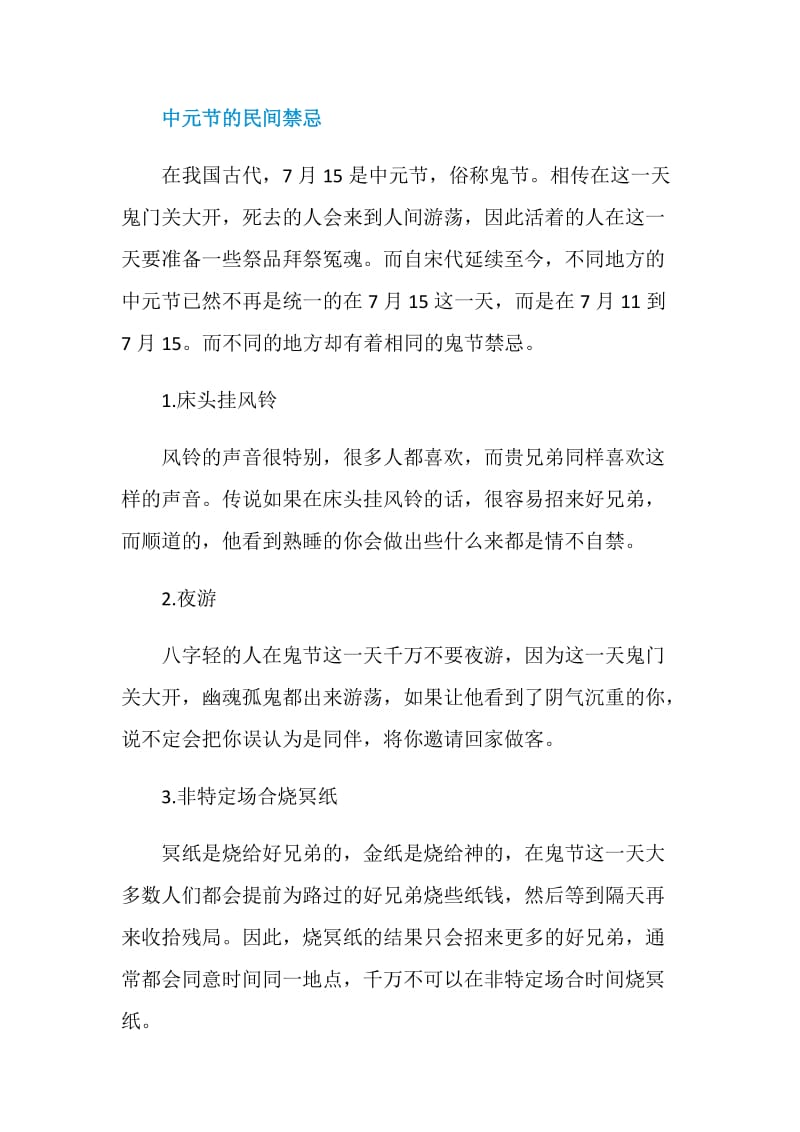 关于中元节的民间禁忌.doc_第2页