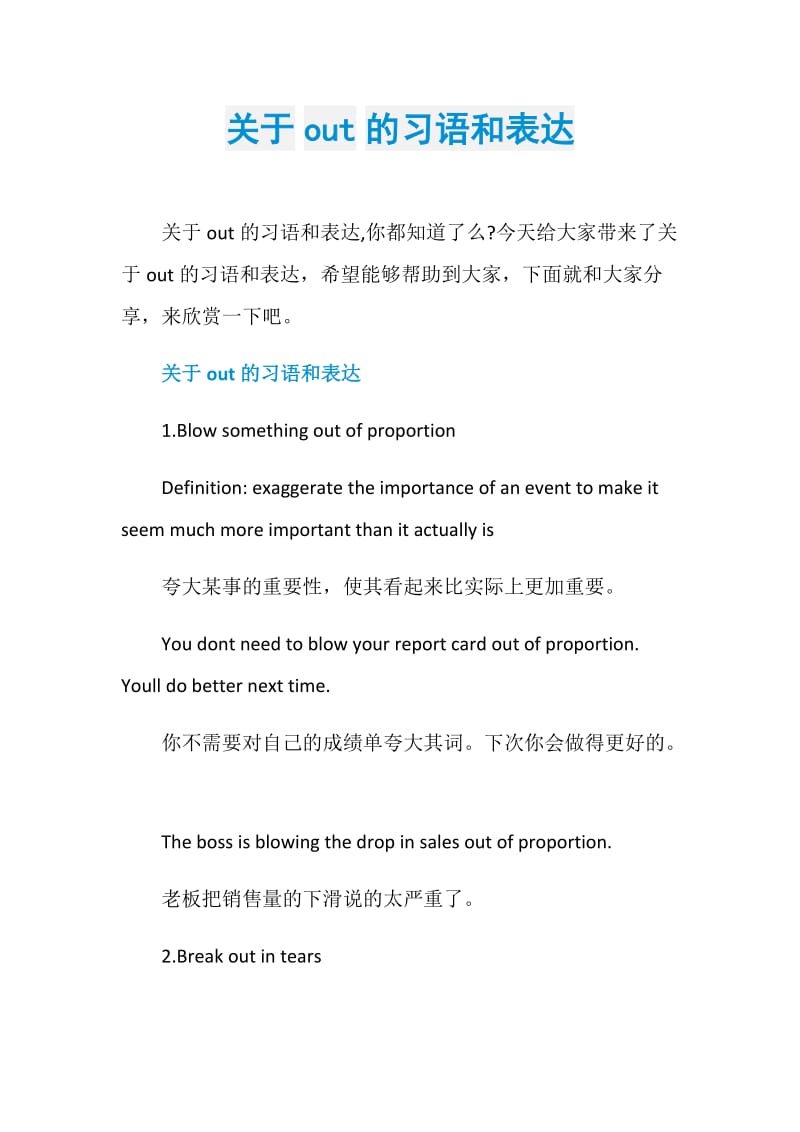 关于out的习语和表达.doc_第1页