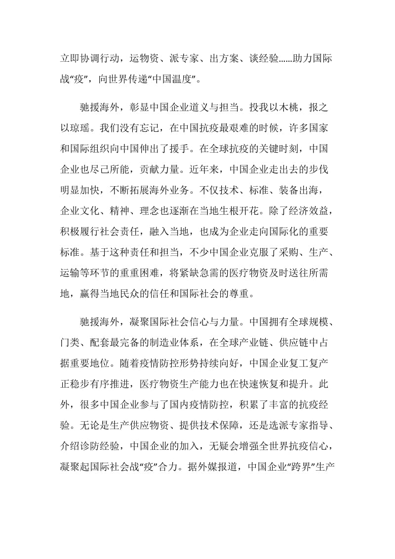 高校党组织战疫示范微党课第十讲观后感心得汇总5篇.doc_第2页