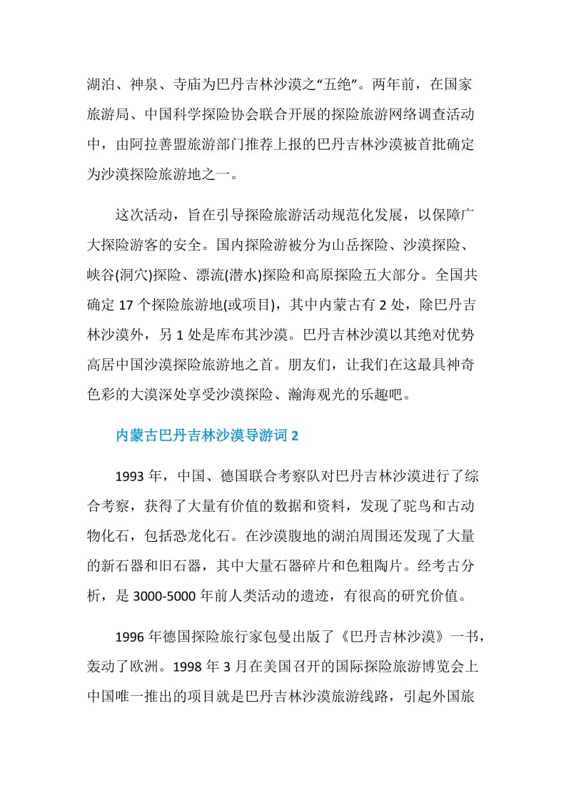 600字内蒙古巴丹吉林沙漠导游词.doc_第2页