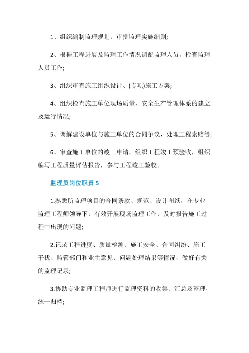 监理员主要职责有哪些.doc_第3页