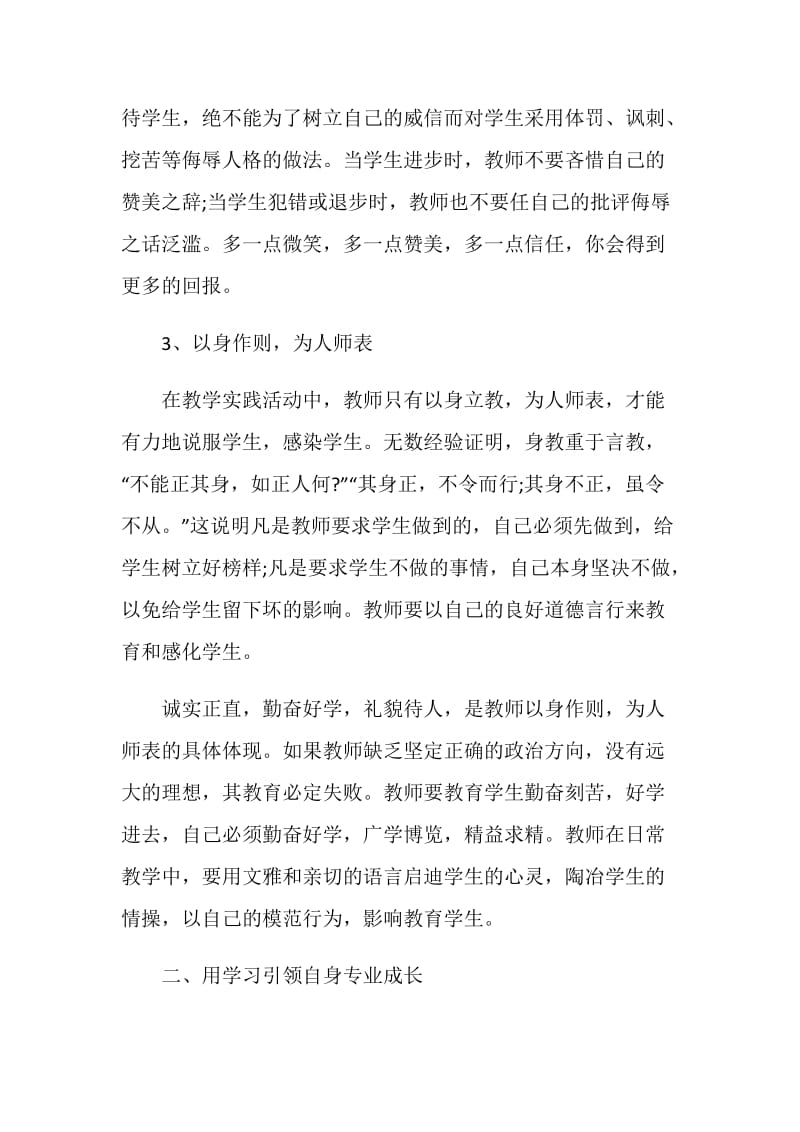 2020教师师德师风培训心得范例集锦五篇.doc_第3页