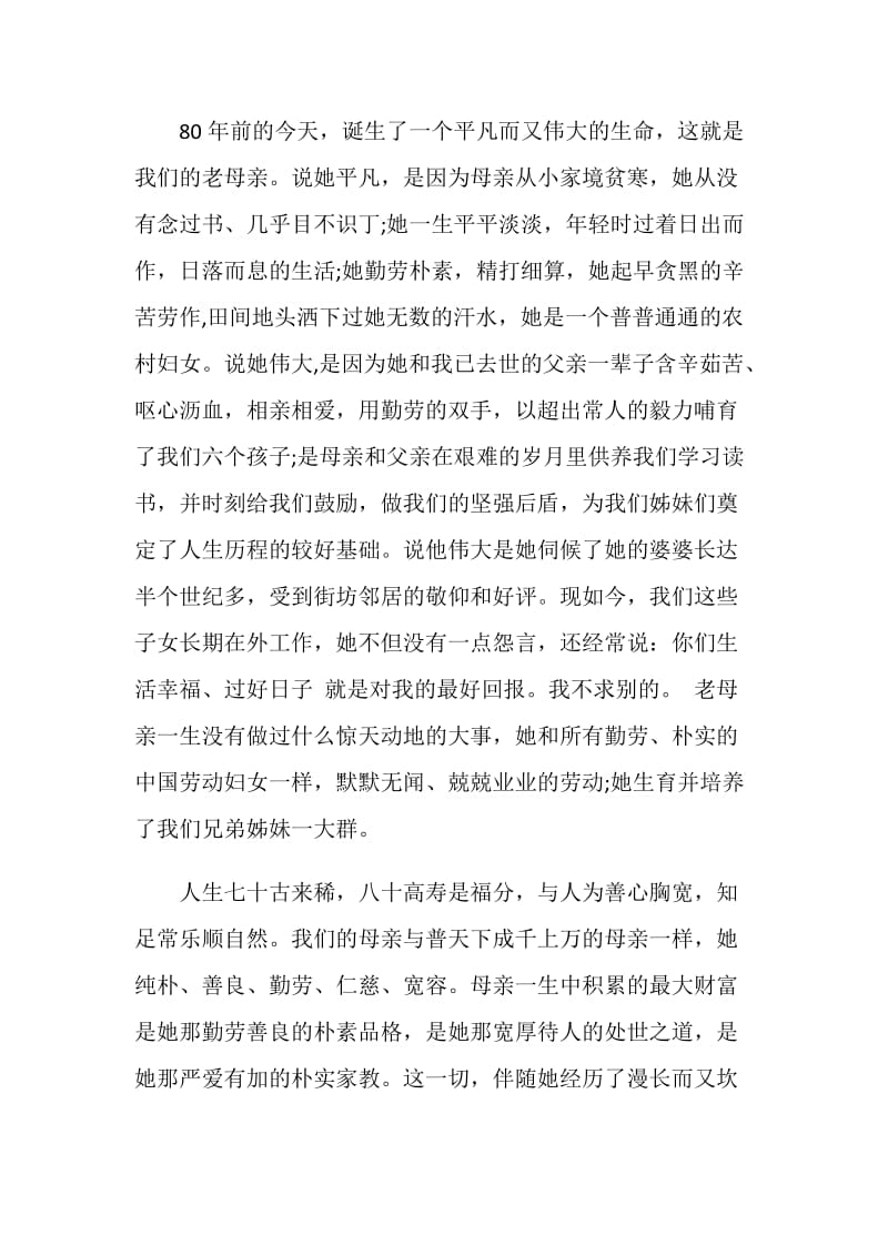 庆生讲话致辞大全.doc_第2页