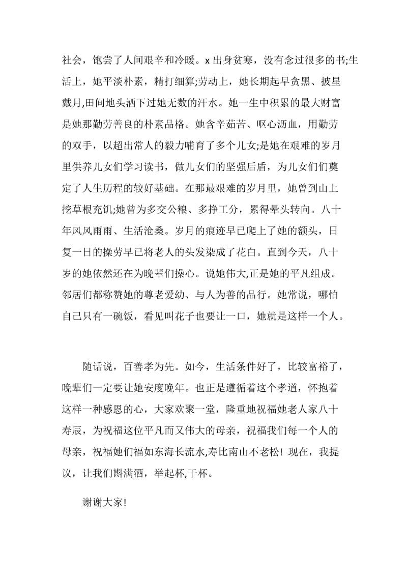 庆生讲话致辞集锦.doc_第2页