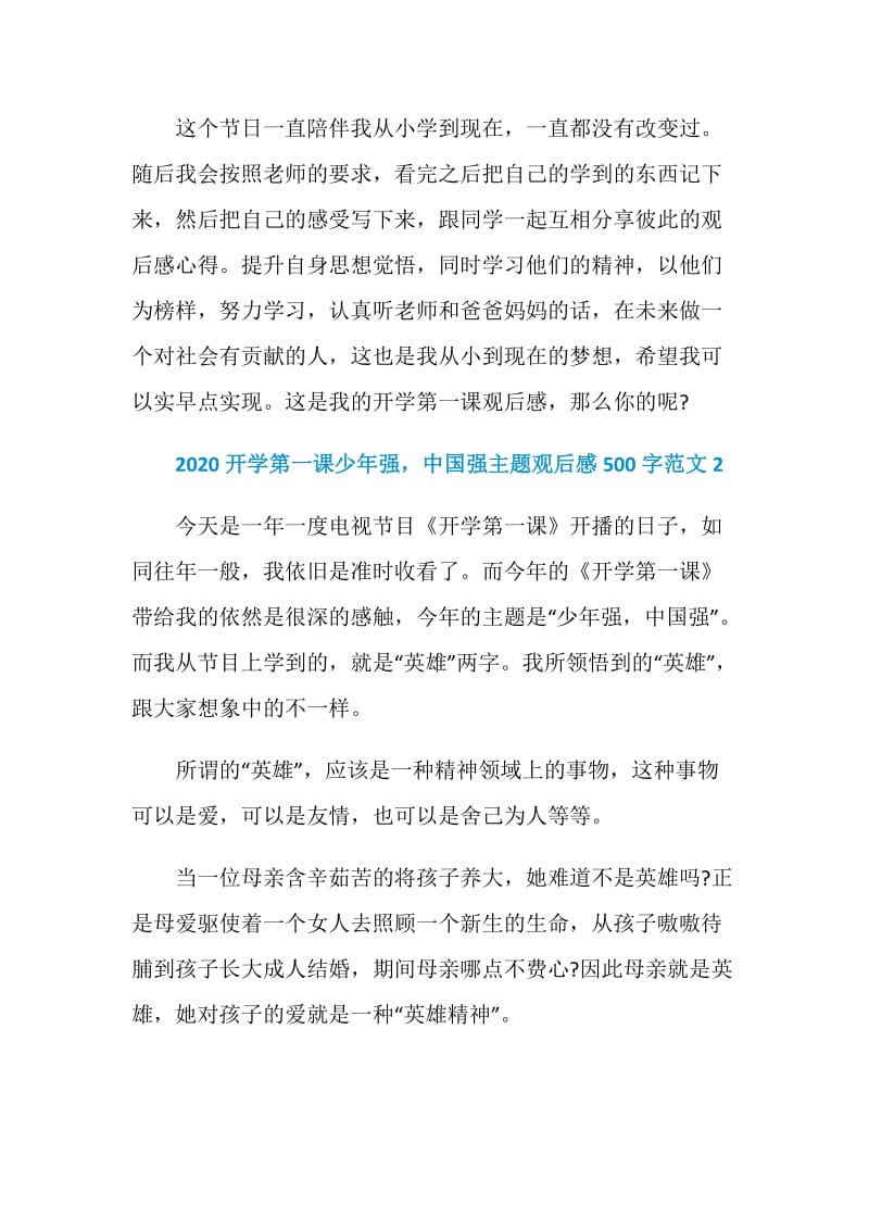 2020开学第一课少年强中国强主题观后感500字范文大全.doc_第2页