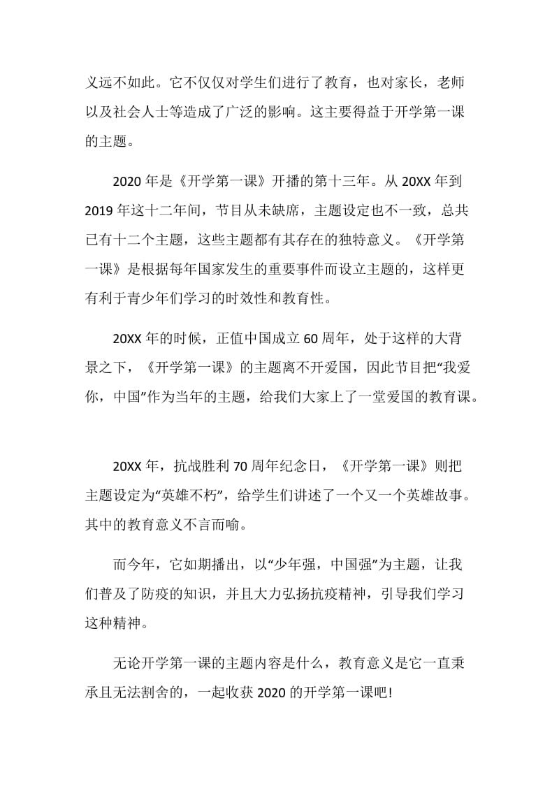 “少年强中国强”2020开学第一课主题观后感精选5篇.doc_第3页