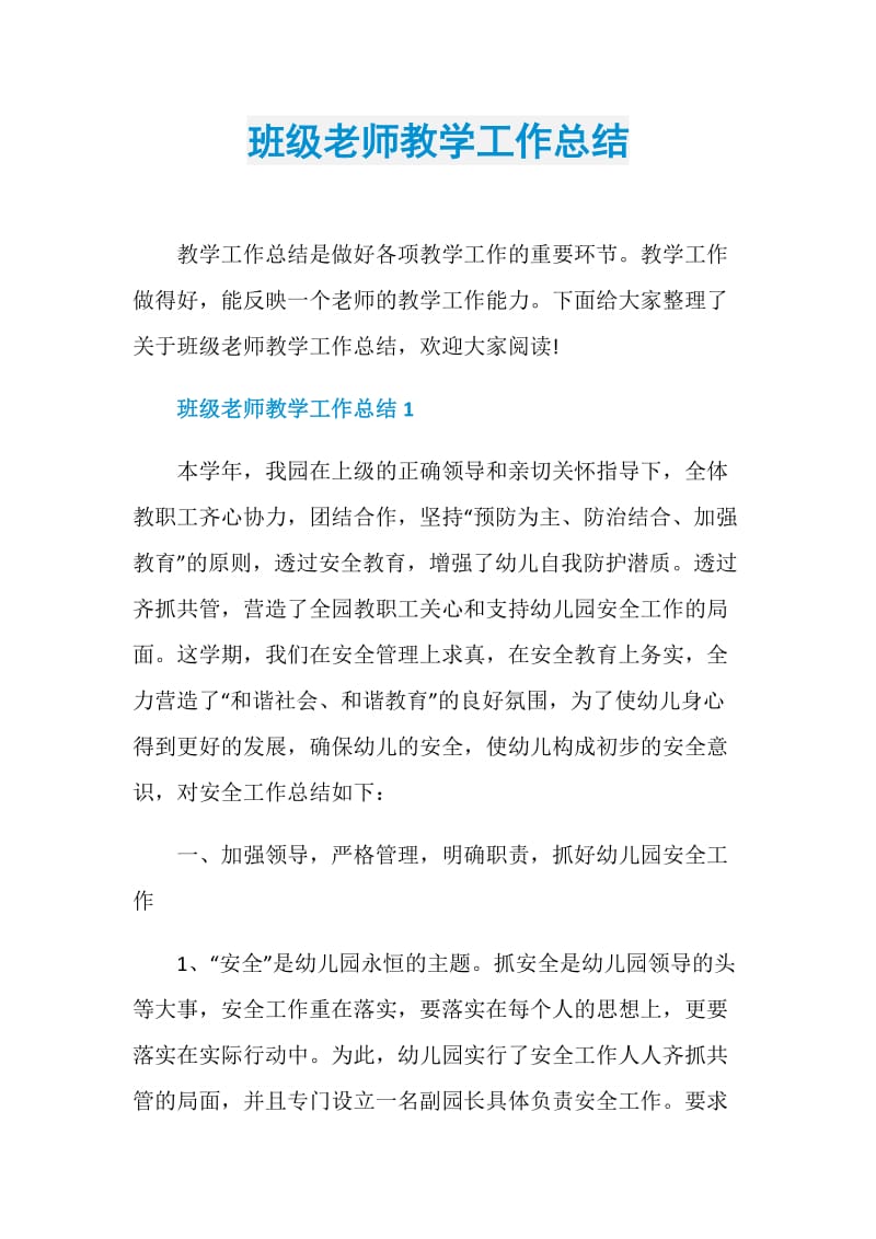 班级老师教学工作总结.doc_第1页