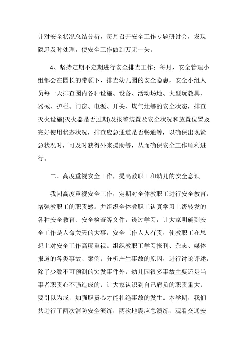 班级老师教学工作总结.doc_第3页