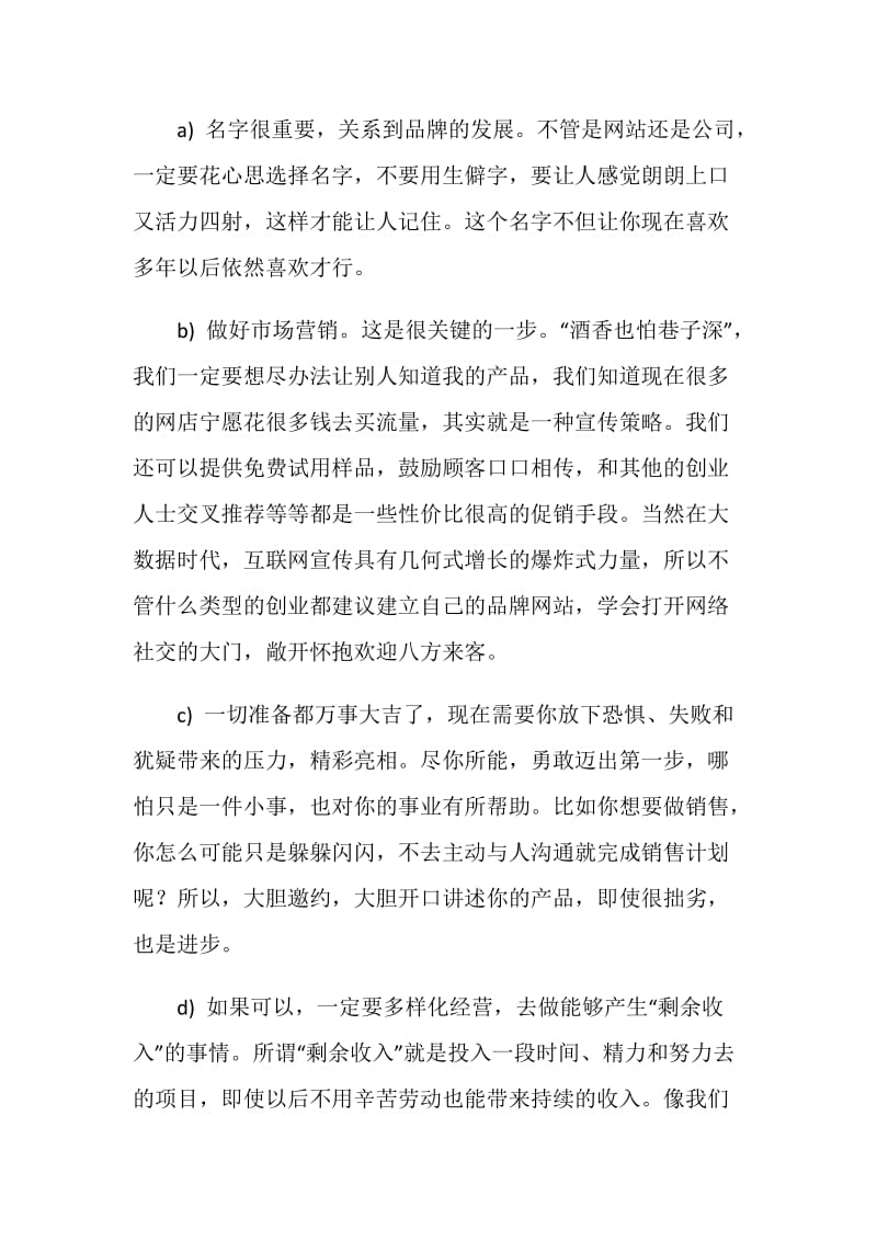 在校大学生要怎么创业.doc_第2页