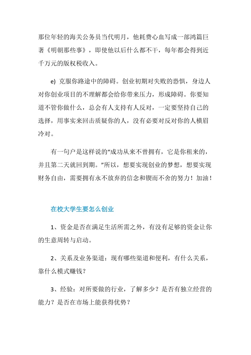 在校大学生要怎么创业.doc_第3页