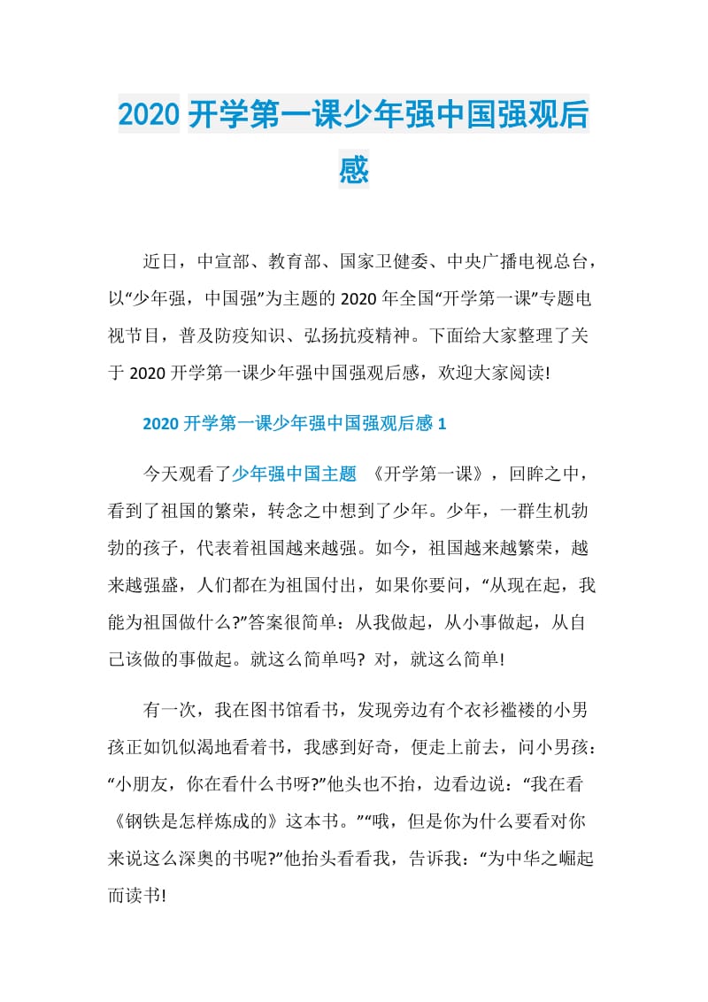 2020开学第一课少年强中国强观后感.doc_第1页