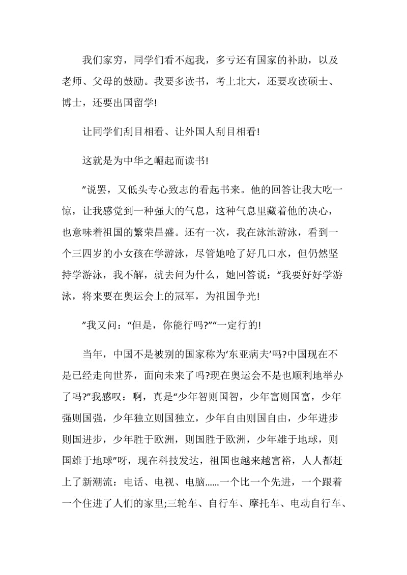 2020开学第一课少年强中国强观后感.doc_第2页