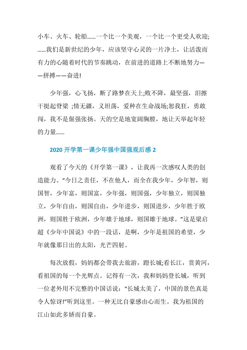 2020开学第一课少年强中国强观后感.doc_第3页