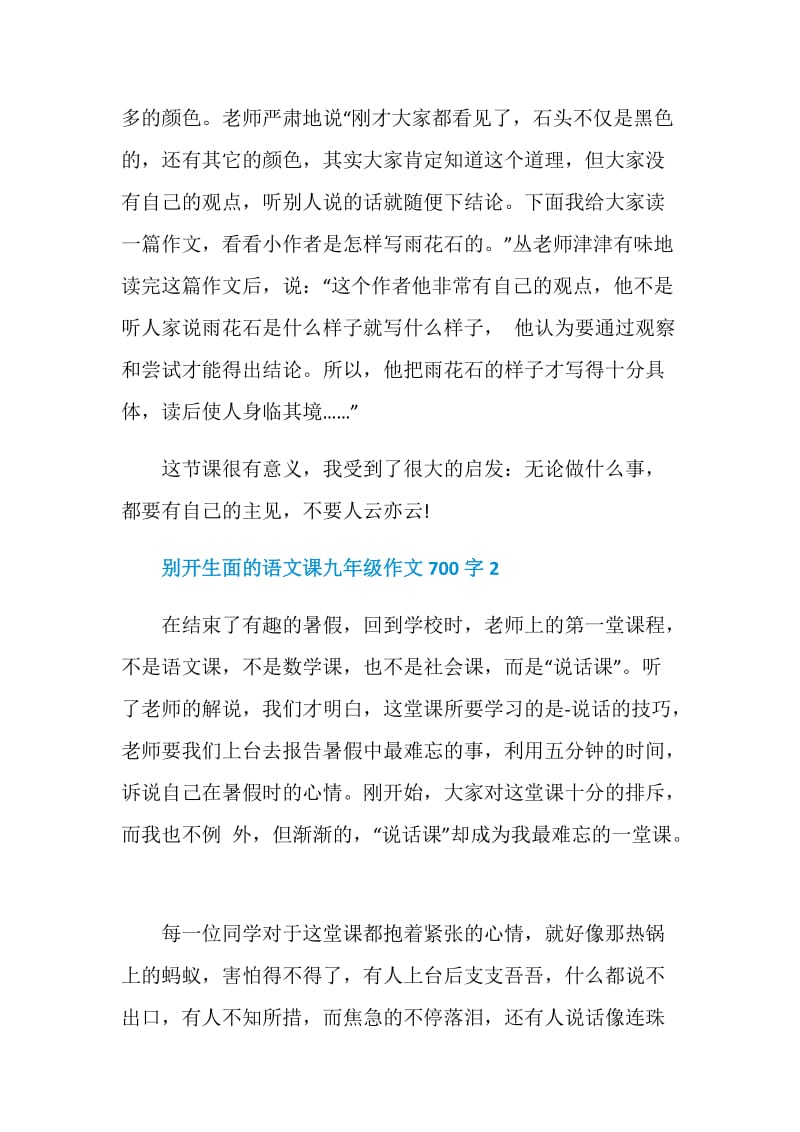 别开生面的语文课九年级作文700字.doc_第2页