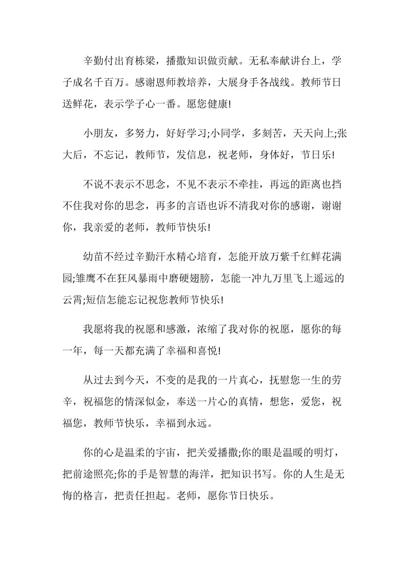 小学生教师节贺卡祝福句子大全2020.doc_第3页