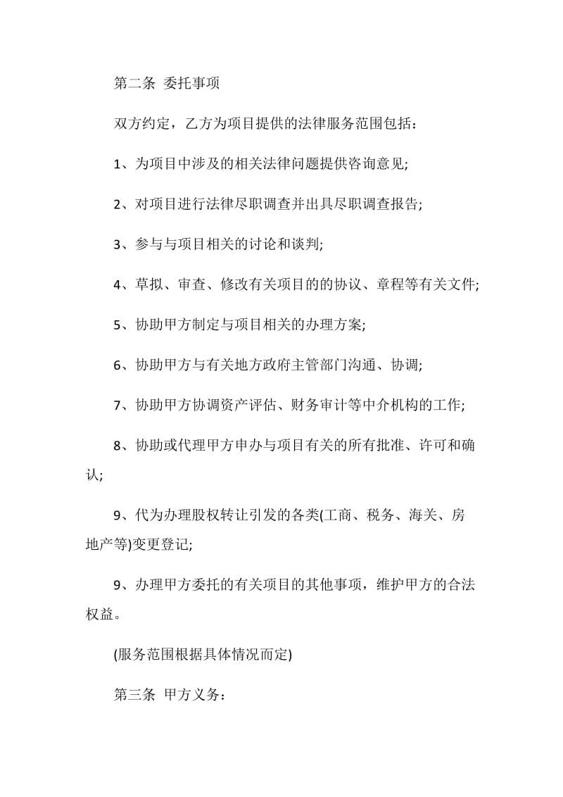 经典法律服务委托合同书大全.doc_第2页