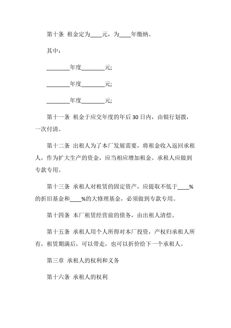 实用版厂房承包合同模板大全2020.doc_第3页