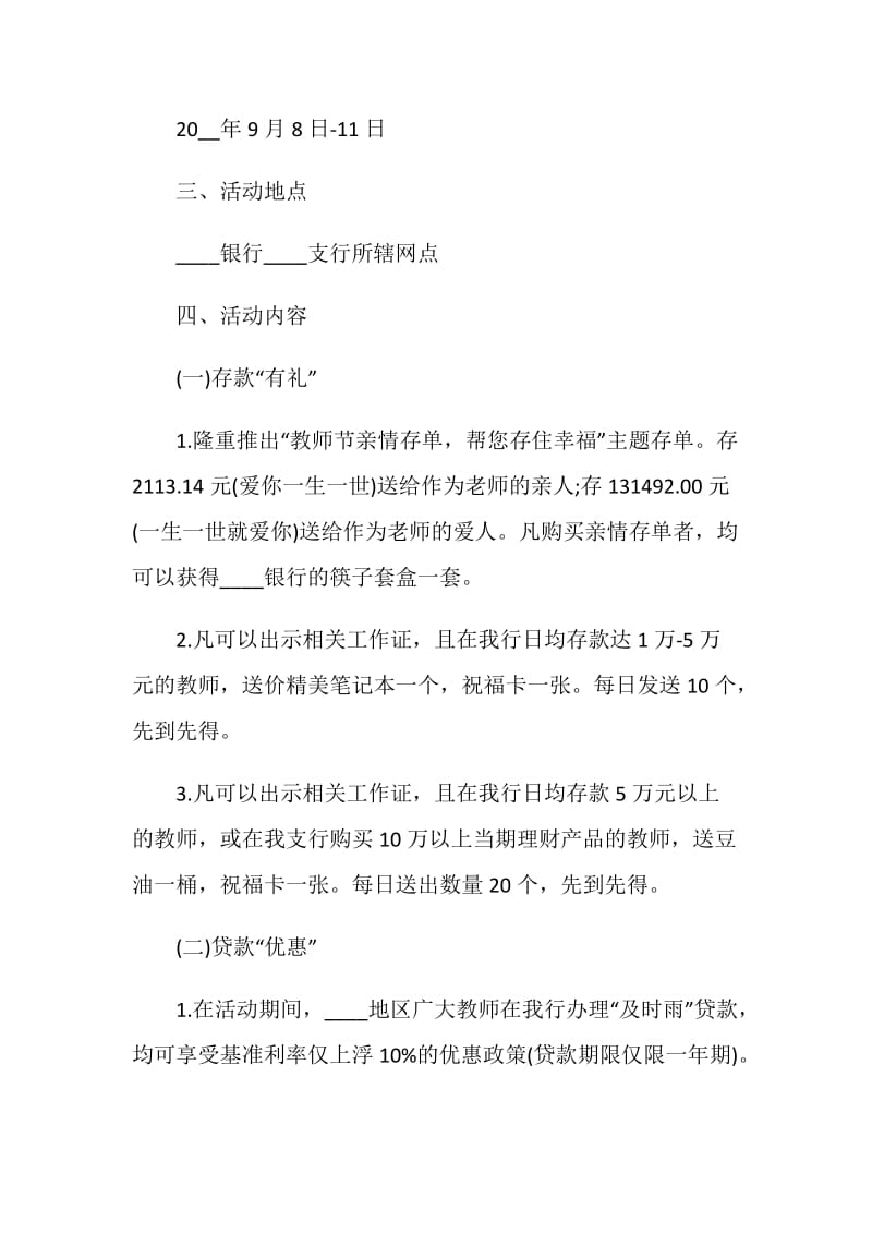 庆祝教师节主题活动方案简单.doc_第3页