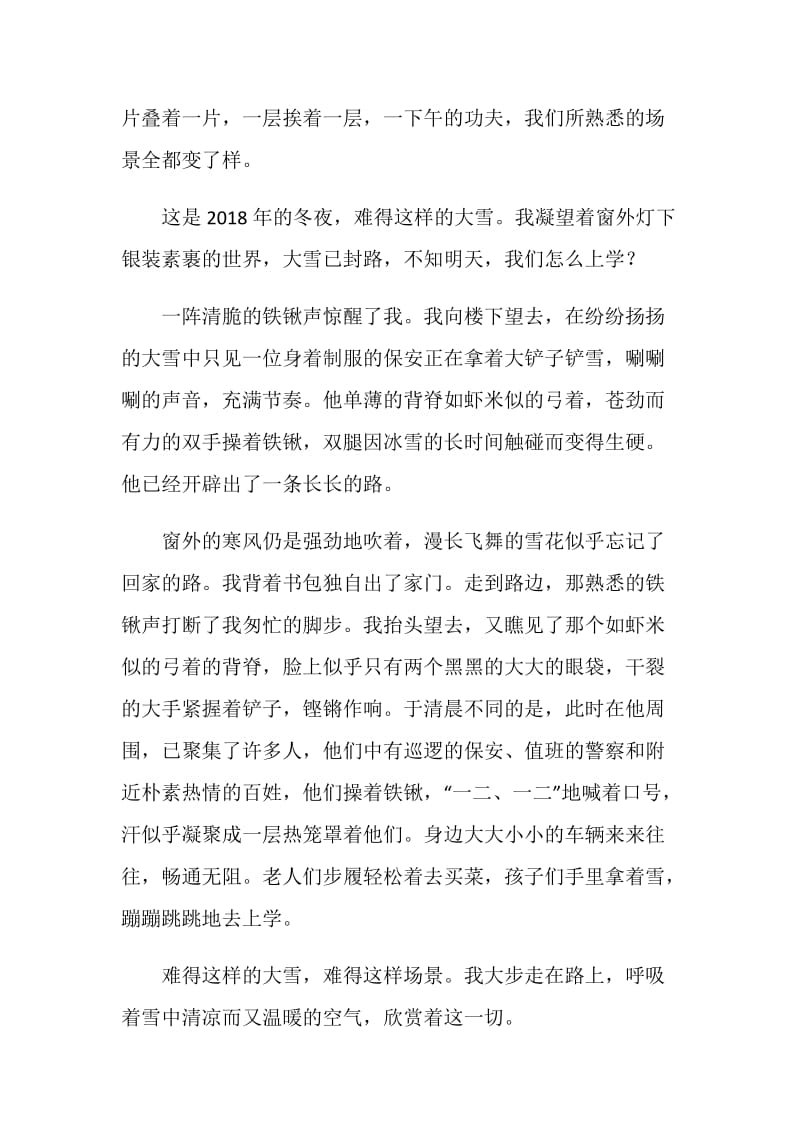 难得这样作文800字.doc_第2页