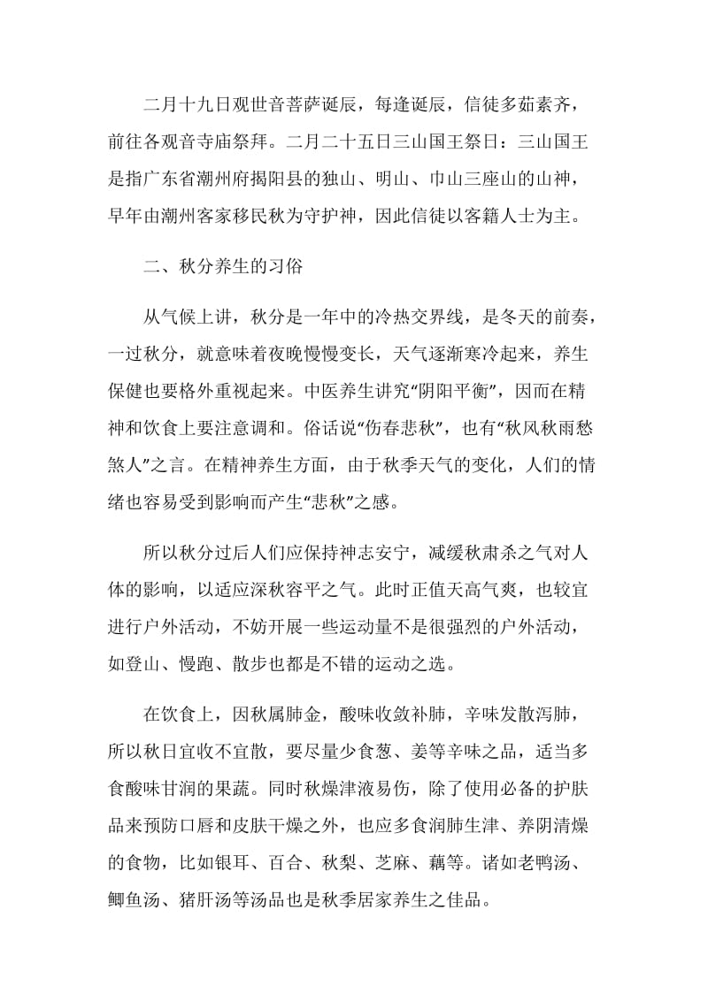 秋分节气有哪些习俗2020.doc_第3页