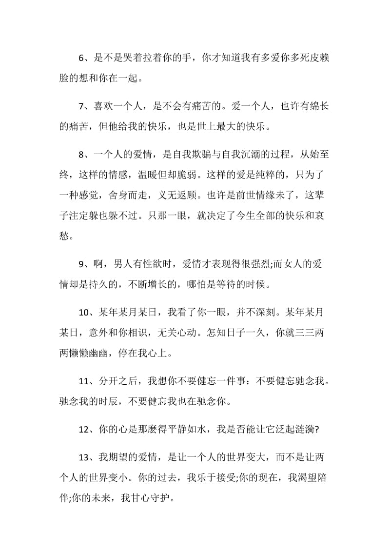 2020年关于爱情的感言大全.doc_第2页