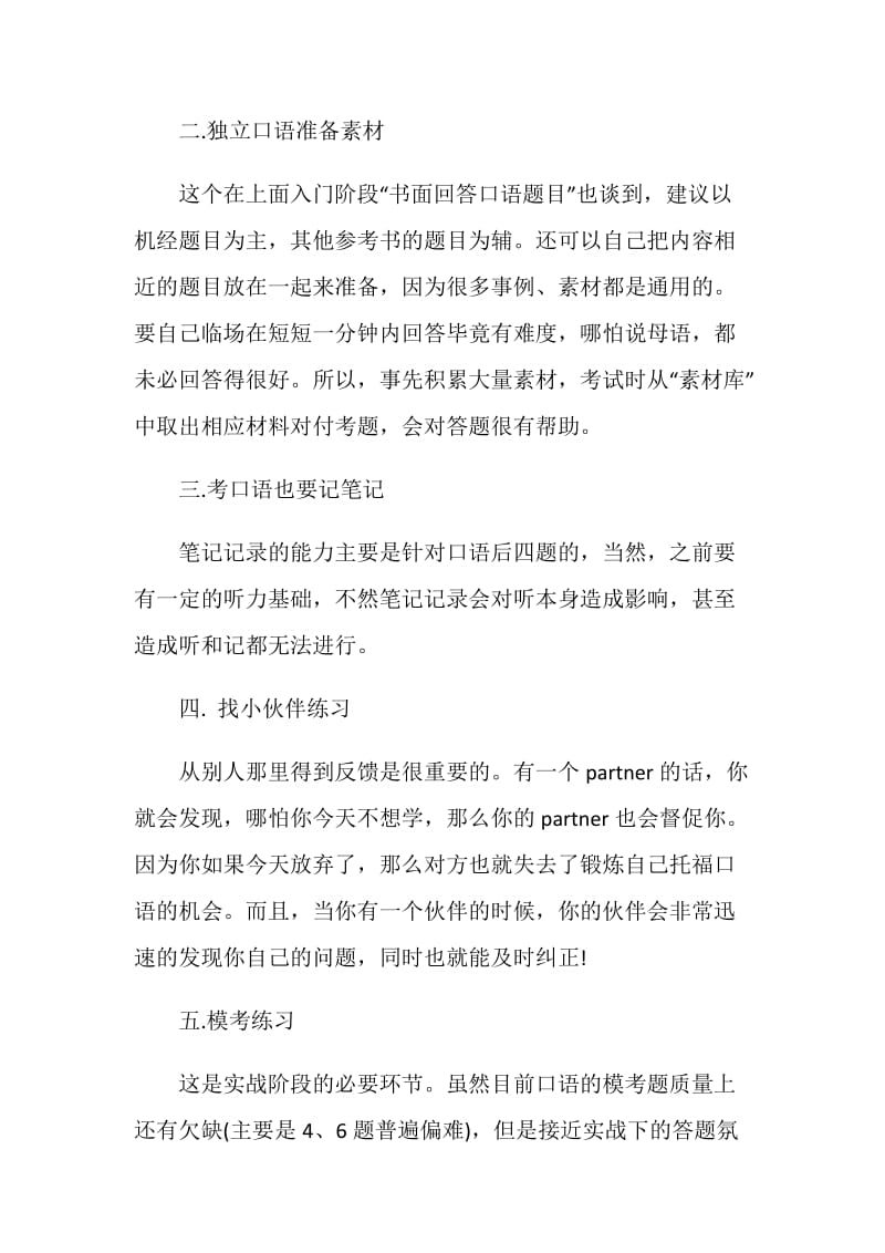 掌握正确练习方法才能拿到托福口语高分.doc_第2页