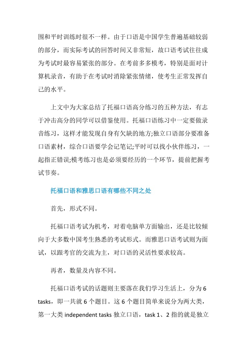 掌握正确练习方法才能拿到托福口语高分.doc_第3页