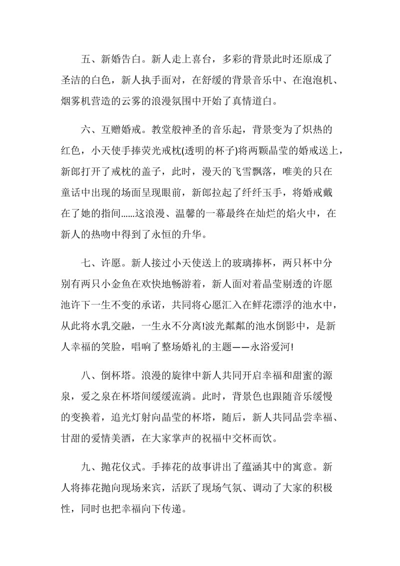 个性婚礼活动策划方案.doc_第2页