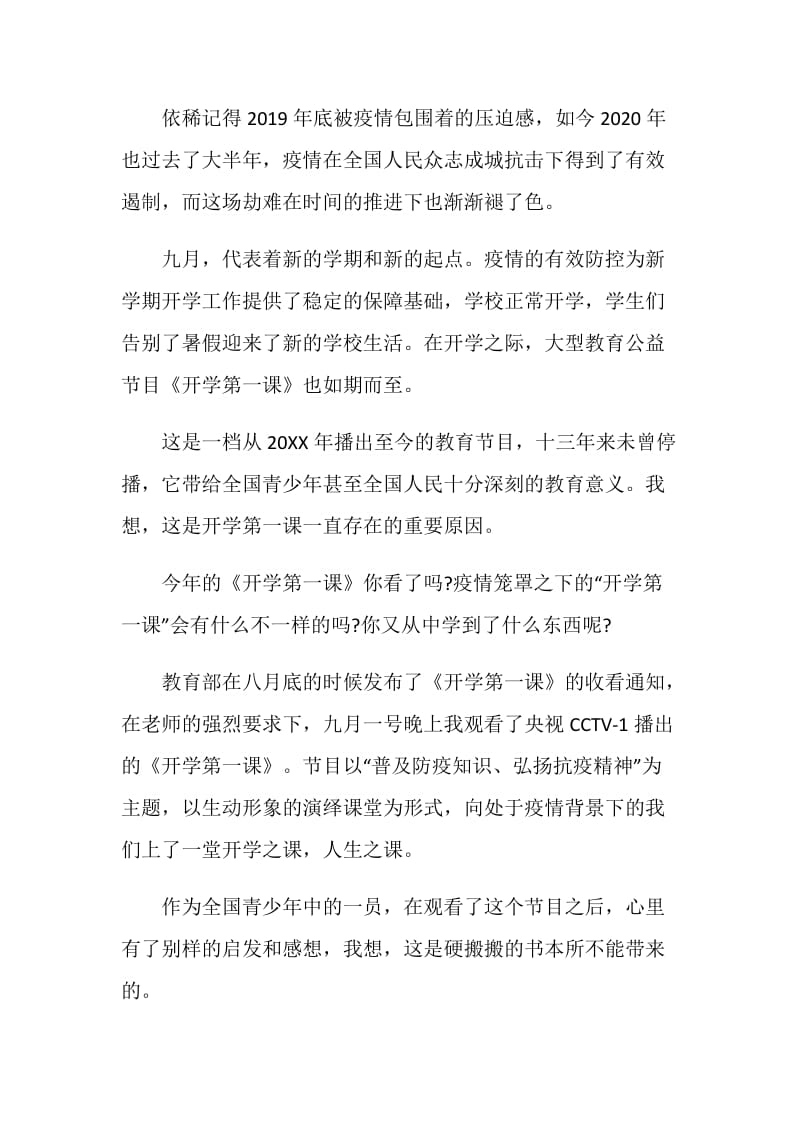 2020开学第一课普及防疫知识弘扬抗疫精神观后感范文五篇.doc_第3页