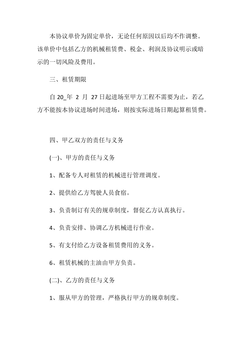 工程设备租赁合同精选范文合集汇总.doc_第2页