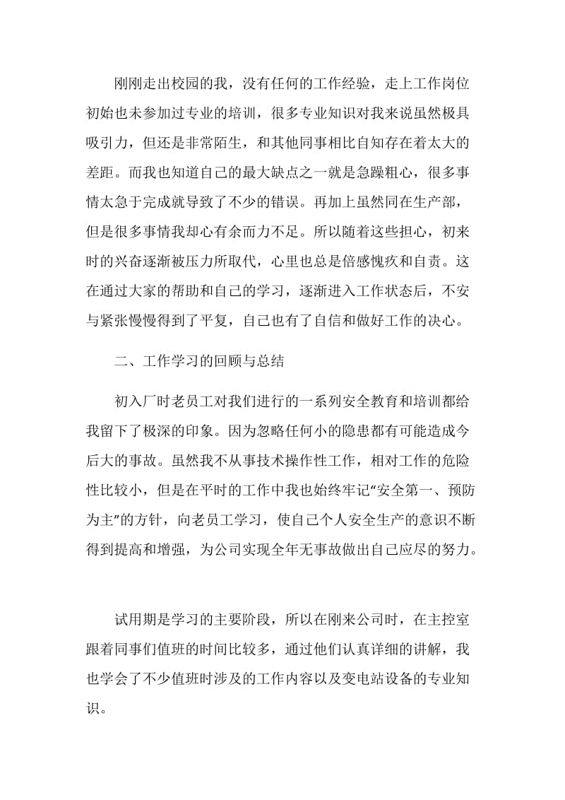 2020关于企业员工年终工作总结优秀范文【5篇】.doc_第2页