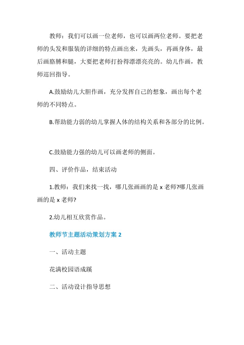 教师节主题活动策划方案2020.doc_第3页