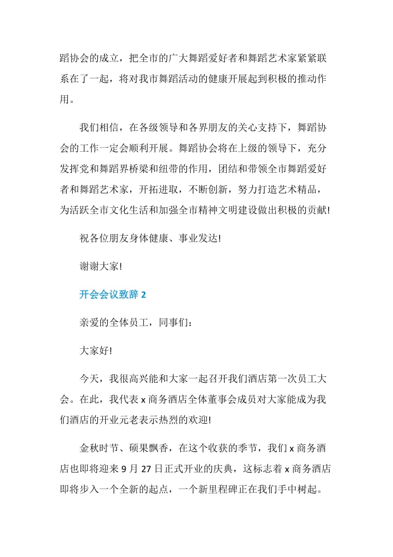 开会会议致辞集锦.doc_第2页