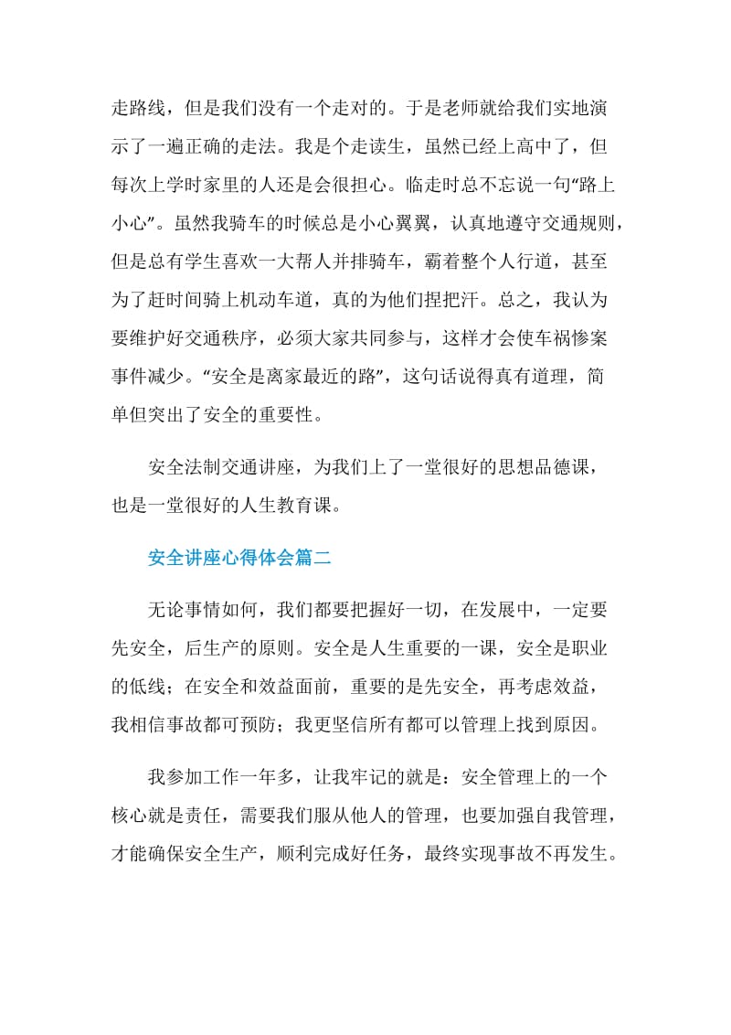 安全讲座心得体会范文2020.doc_第3页