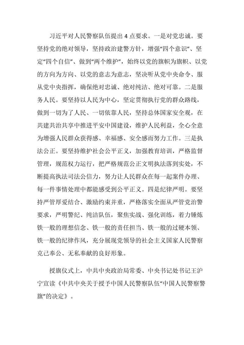 有关2020警旗授旗仪式心得体会5篇.doc_第2页