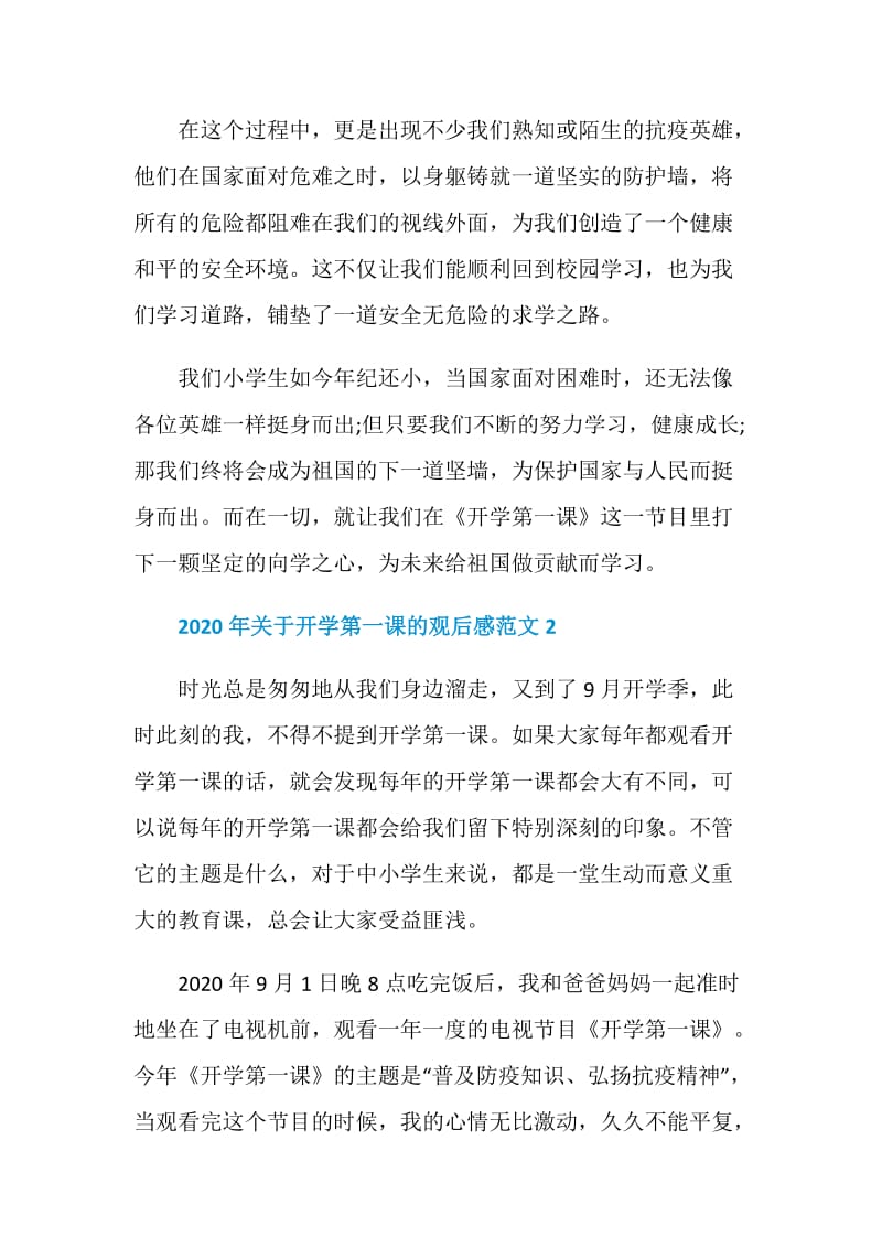 2020年关于开学第一课的观后感范文6篇最新.doc_第2页