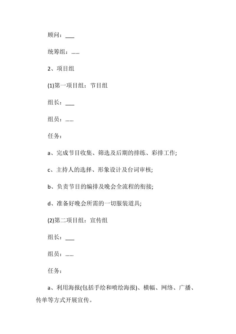 2020开学季活动主题策划.doc_第2页