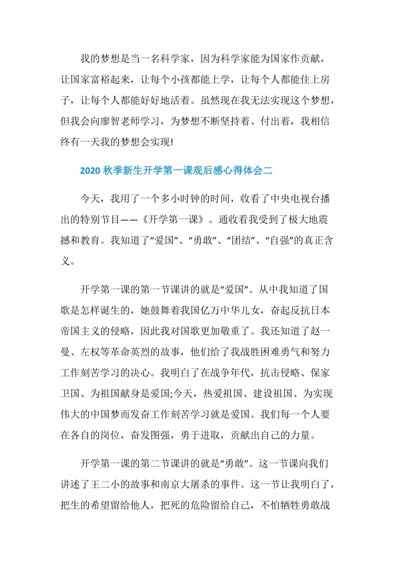 2020秋季新生开学第一课观后感心得体会五篇.doc_第2页