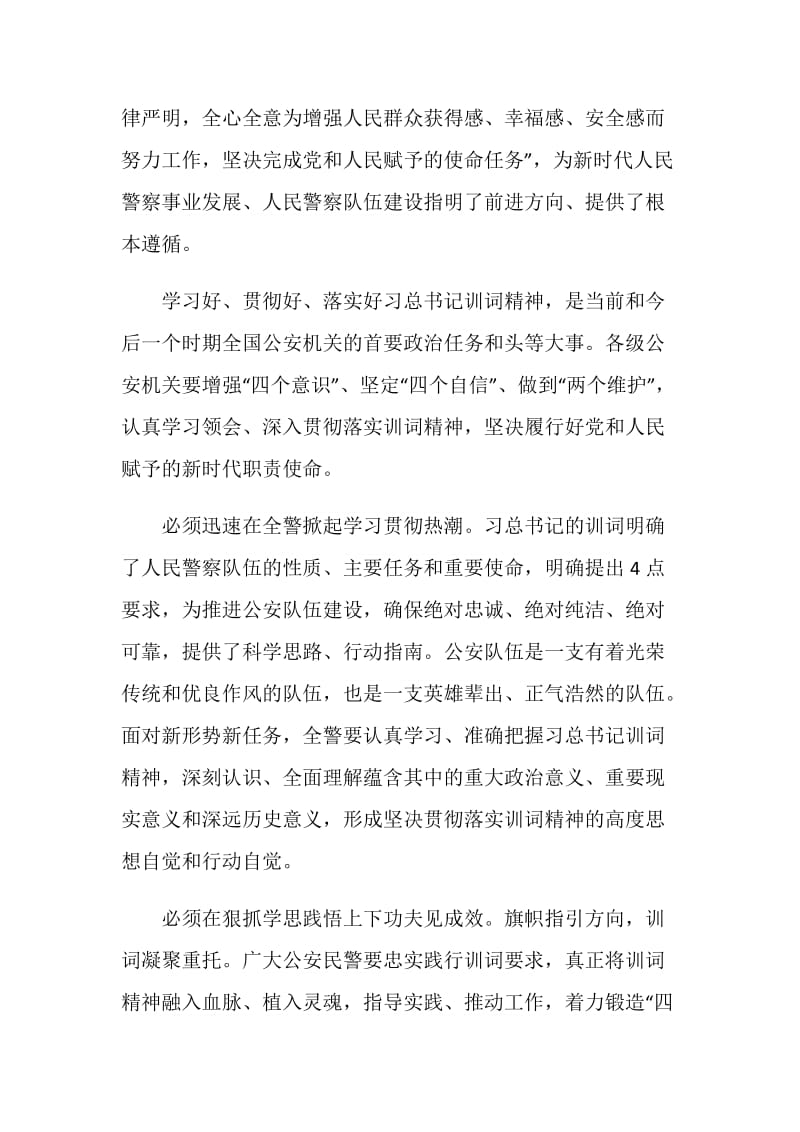 中国人民警察警旗授旗仪式观后感心得2020.doc_第2页