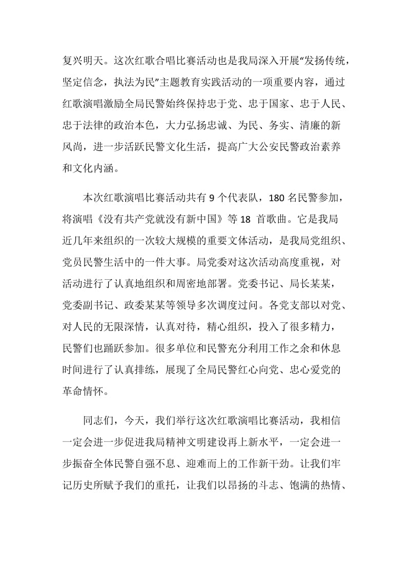 红歌赛主持致辞精选大全.doc_第2页