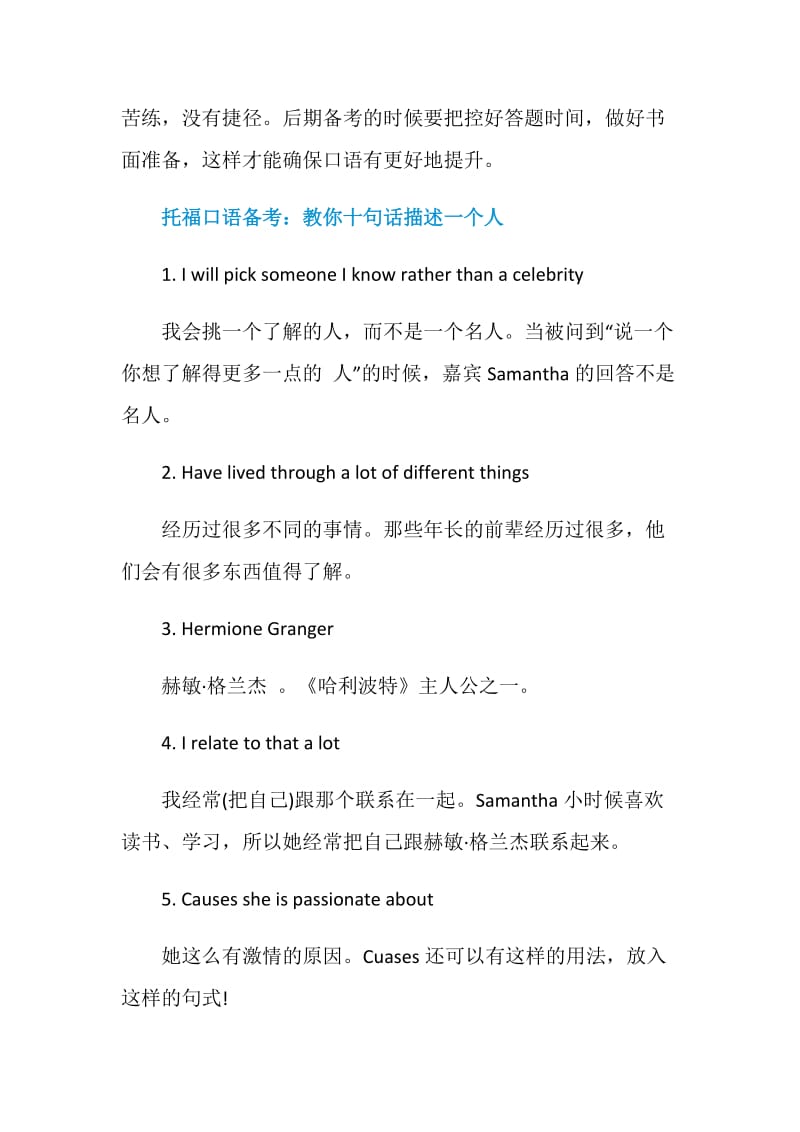 托福口语备考中的重点有哪些.doc_第3页