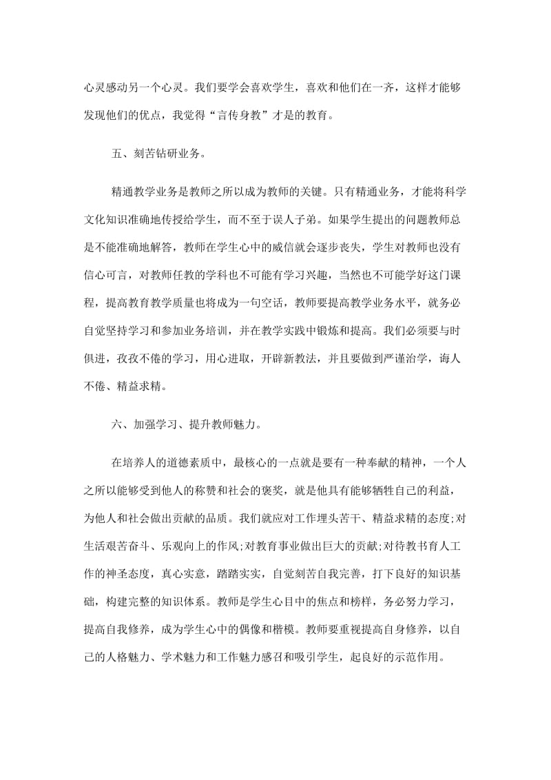 2020年师德师风心得体会疫情范文5篇.doc_第3页