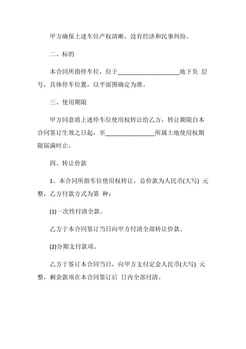 2020年车位买卖合同大全合集.doc_第2页