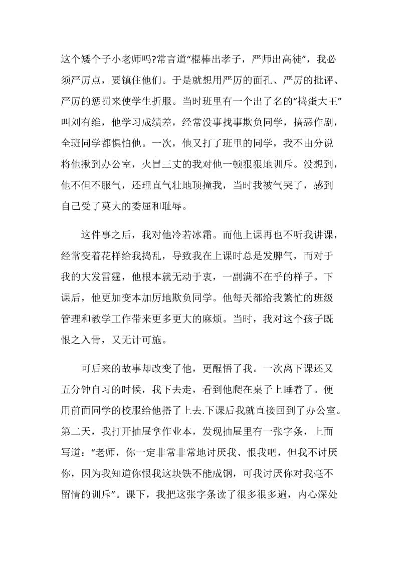 教师爱岗敬业先进事迹演讲稿精选五篇.doc_第2页