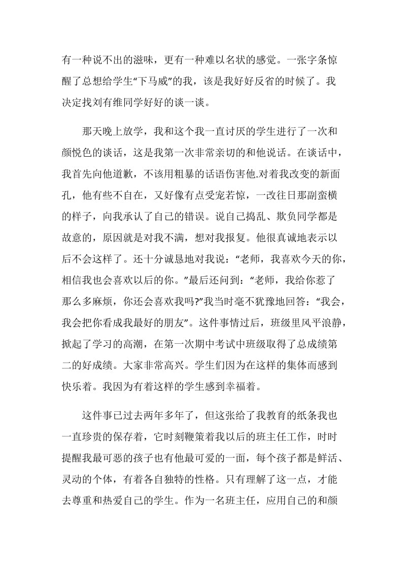 教师爱岗敬业先进事迹演讲稿精选五篇.doc_第3页