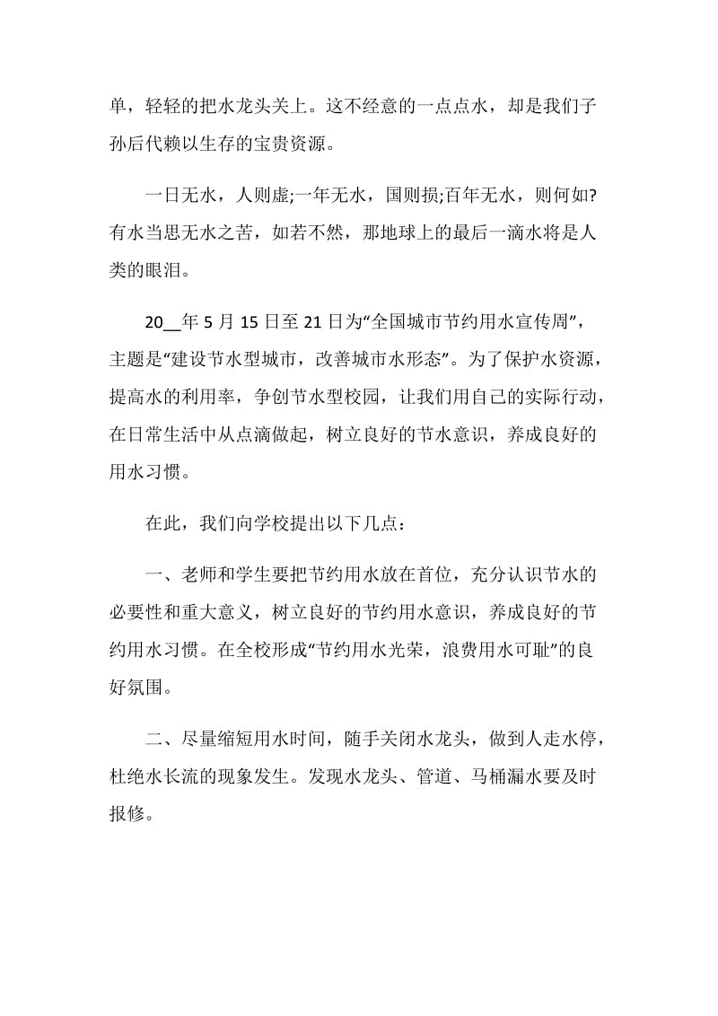 给校长的建议书总结.doc_第2页