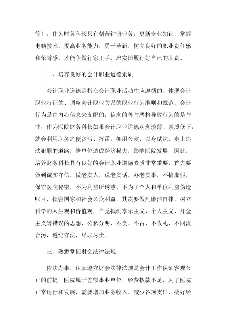 财务人员心得体会范文2020.doc_第2页