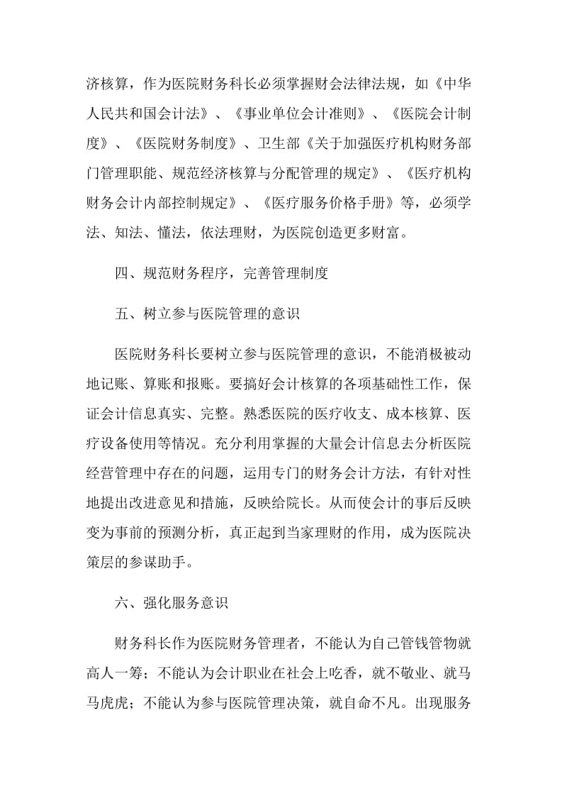 财务人员心得体会范文2020.doc_第3页