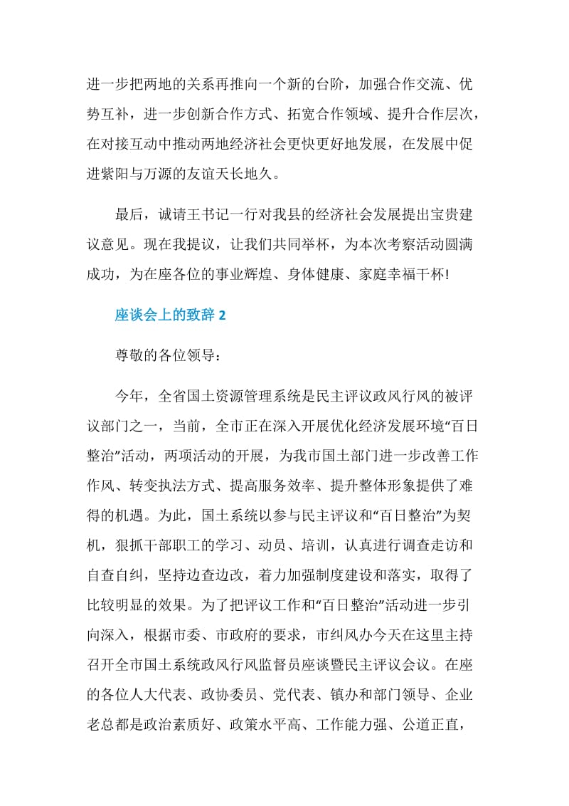 座谈会上的致辞精选.doc_第3页